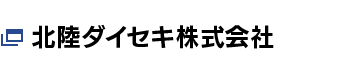 北陸ダイセキ株式会社