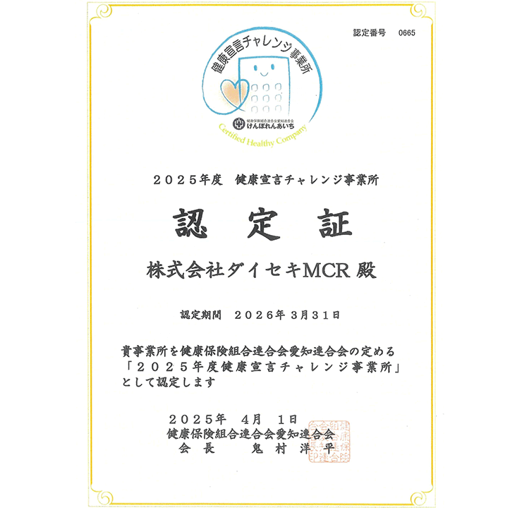 健康経営優良法人