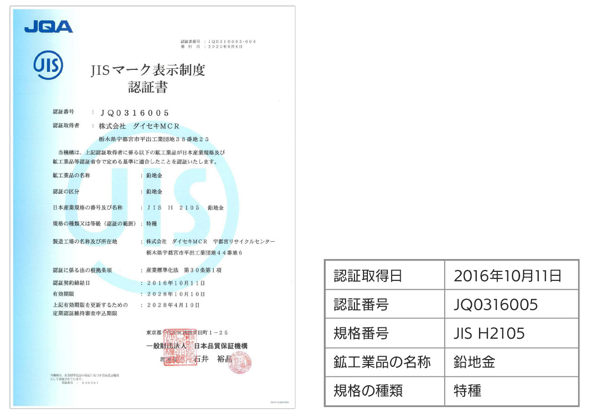JIS認証を取得
